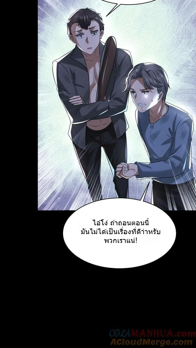 Overly Ferocious of Being Cautious ตอนที่ 72 หน้า 7