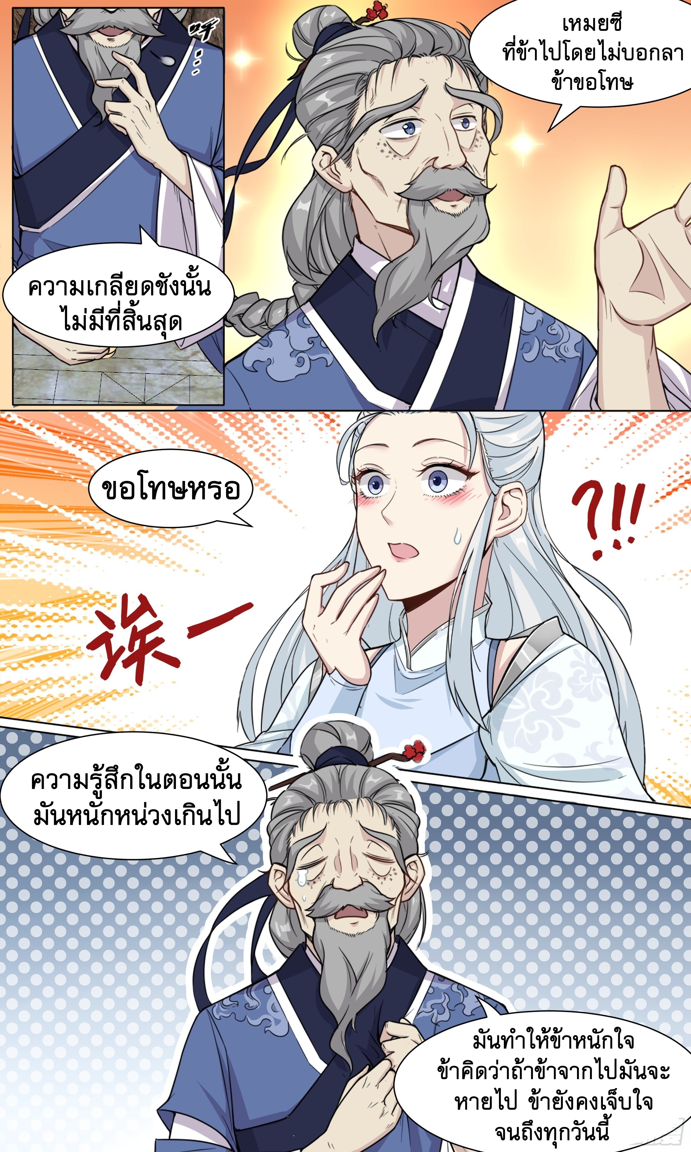 ข้าไม่ได้อยากเป็นเทพแห่งดาบ ตอนที่ 29 หน้า 11