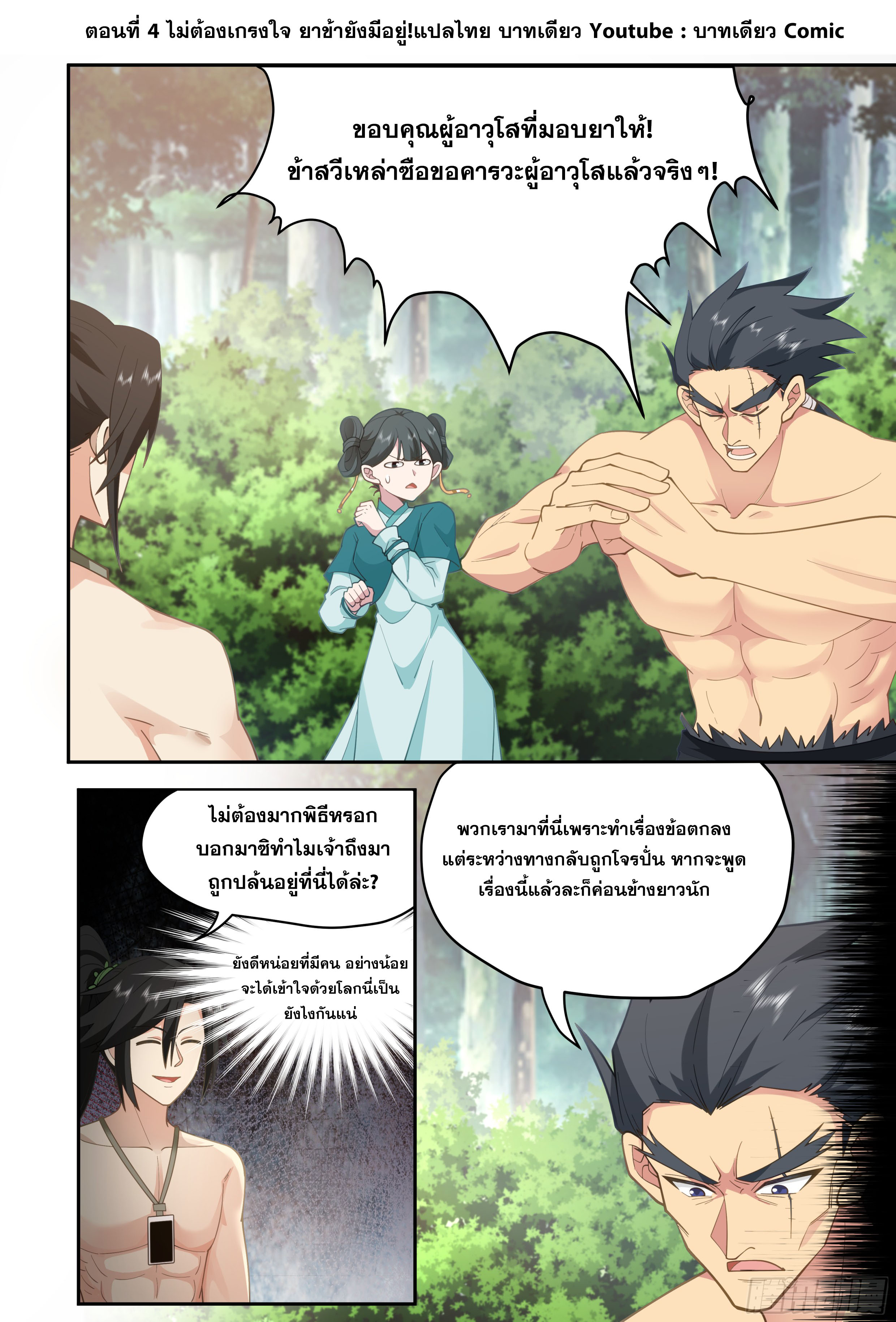จุดเริ่มต้นก็ต้อง996 ตอนที่ 5 หน้า 2