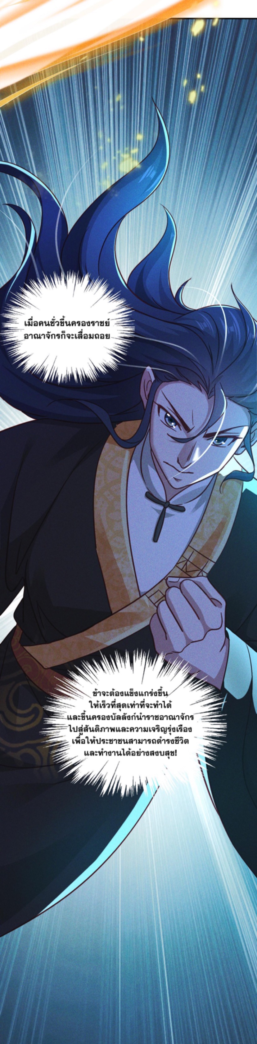 ข้ามีระบบที่สามารถอัญเชิญเทพและปีศาจได้ ตอนที่ 8 หน้า 16
