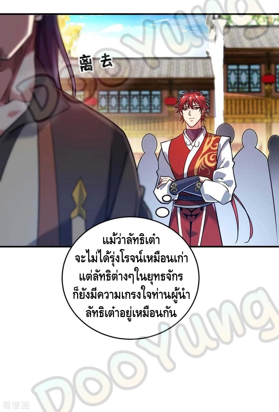 Eternal first son-in-law ตอนที่ 145 หน้า 25