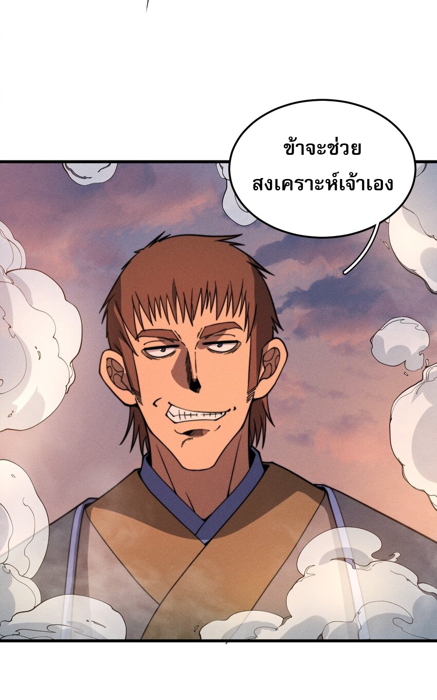 ระบบกลืนกินขั้นสุดยอด ตอนที่ 33 หน้า 40