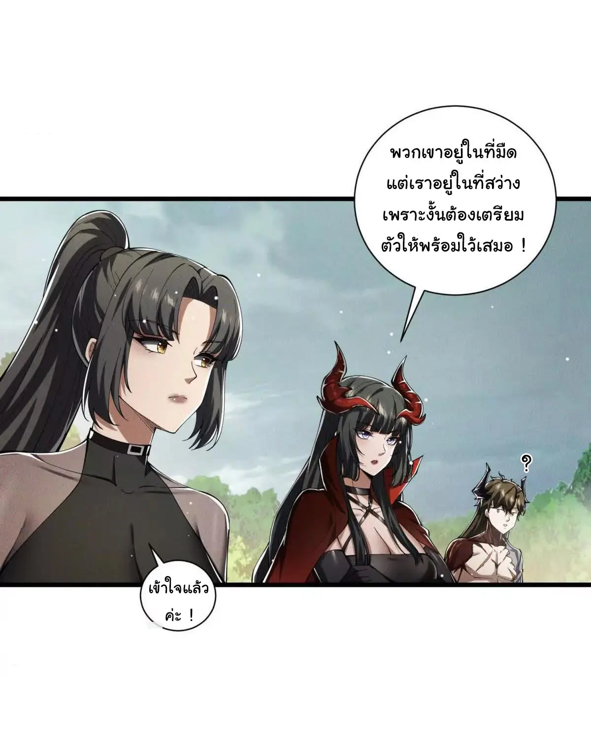อัพเลเวลสุดขีดเพราะฉันคือจ้าวแห่งภัยพิบัติ ( I escalated with calamity ) ตอนที่ 19 หน้า 18