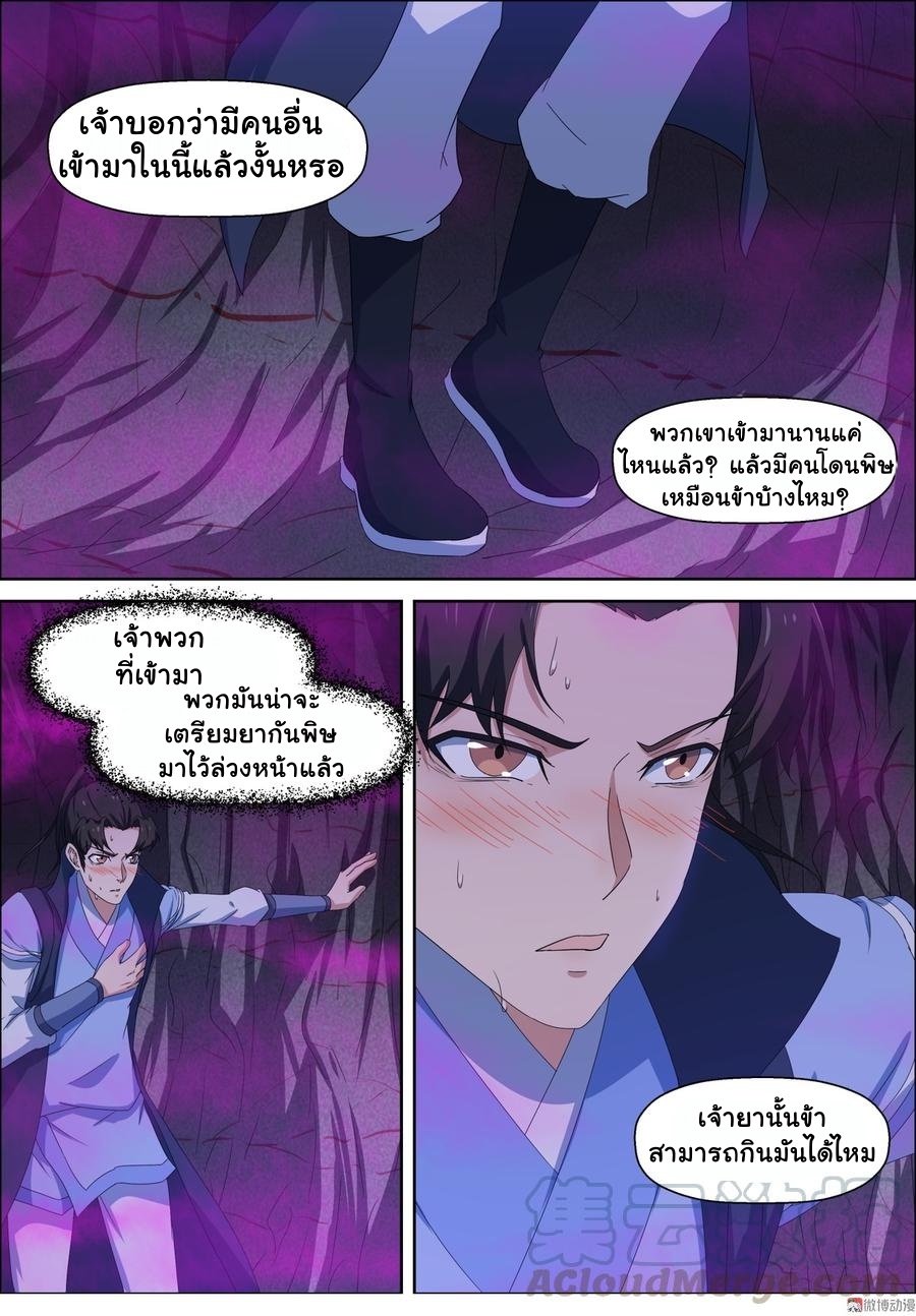 การแก้แค้นของชายผู้โดดเดี่ยว ตอนที่ 95 หน้า 2