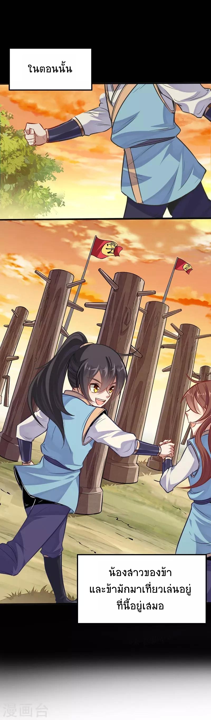 การกลับมาของจักพรรดิ์ ตอนที่ 13 หน้า 2