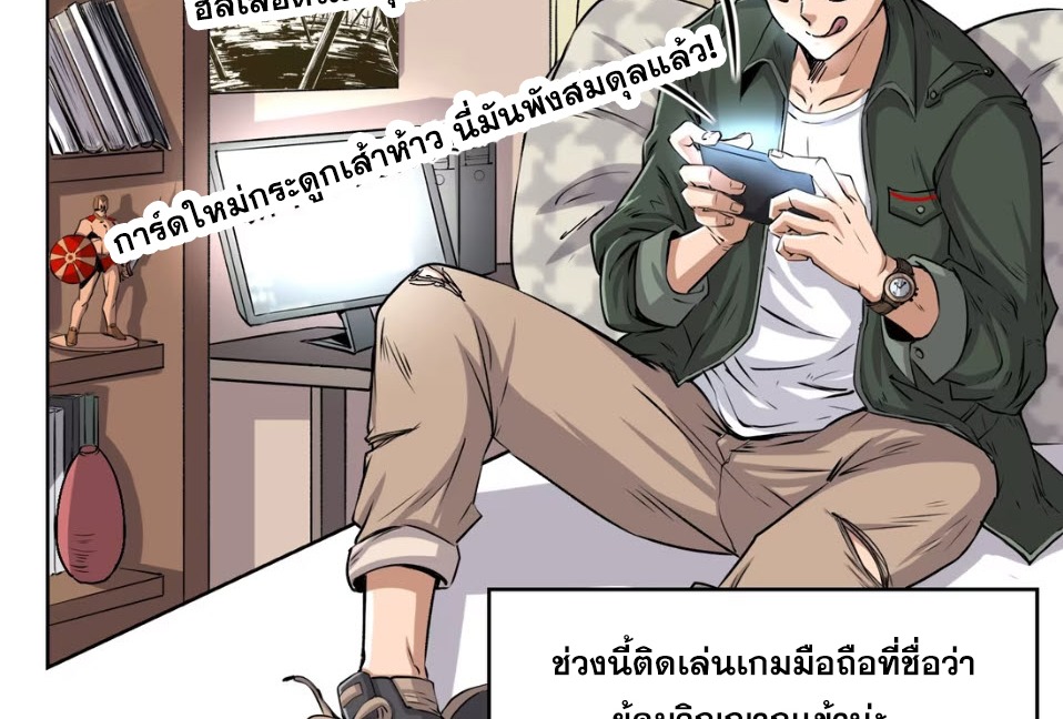 มหาสงครามพันปี ตอนที่ 1 หน้า 9