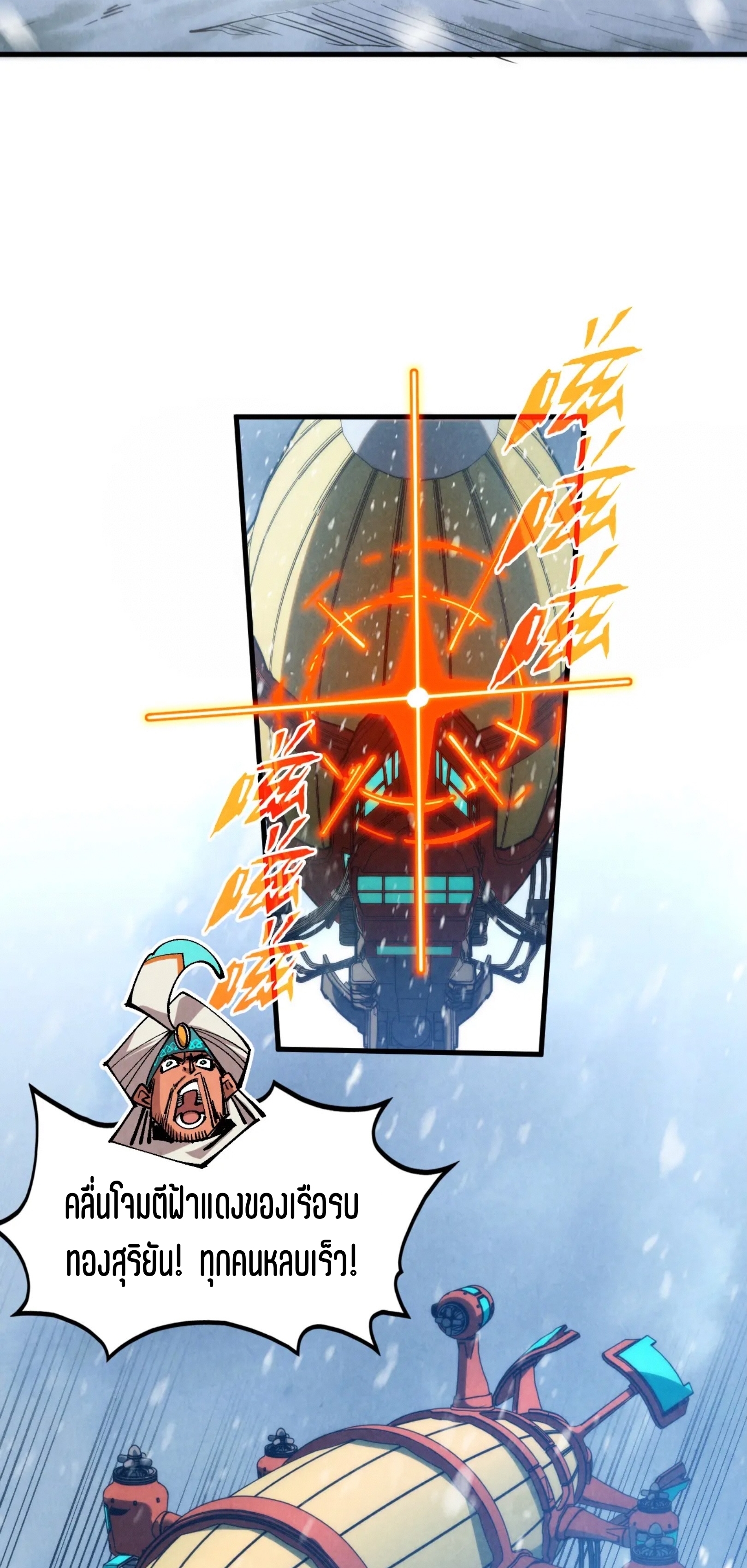 มหาเทพนิรันดร์กาล ตอนที่ 241 หน้า 57