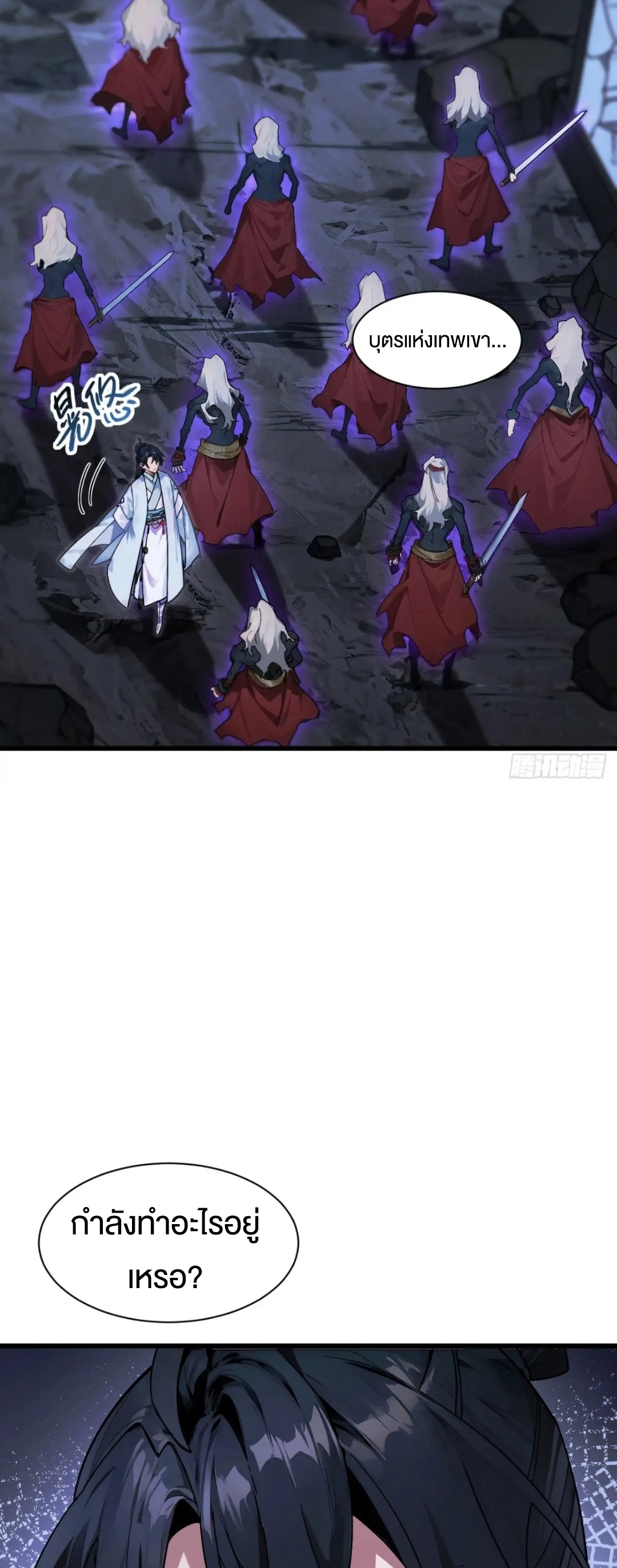 กำเนิดร่างเทวะบรรพกาล ตอนที่ 57 หน้า 10