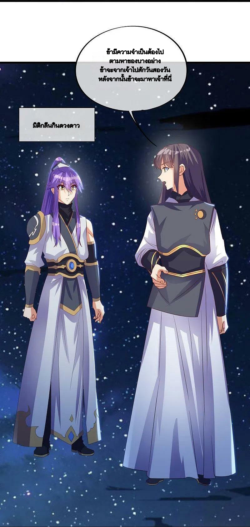 peerless battle spirit ตอนที่ 493 หน้า 43