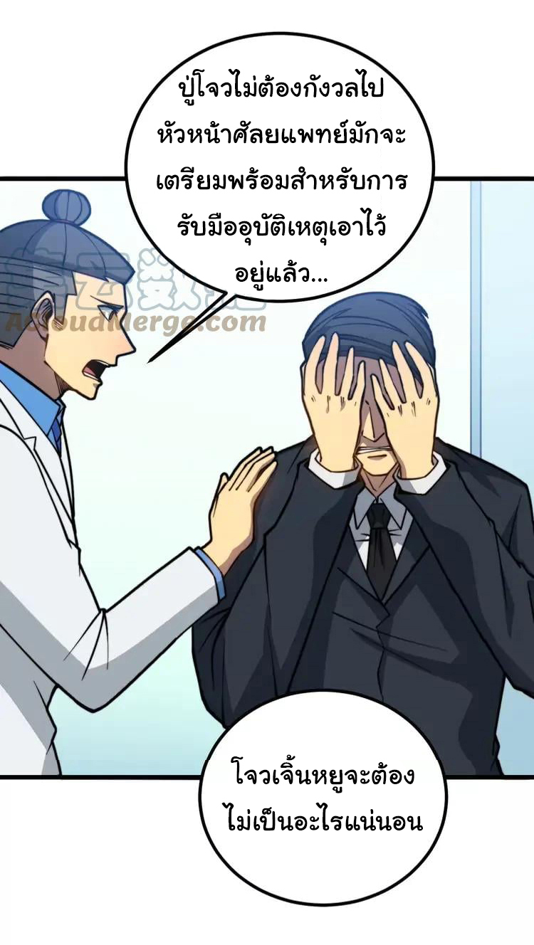 Bad Hand Witch Doctor สุดยอดพ่อมดหมอผี ตอนที่ 265 หน้า 7