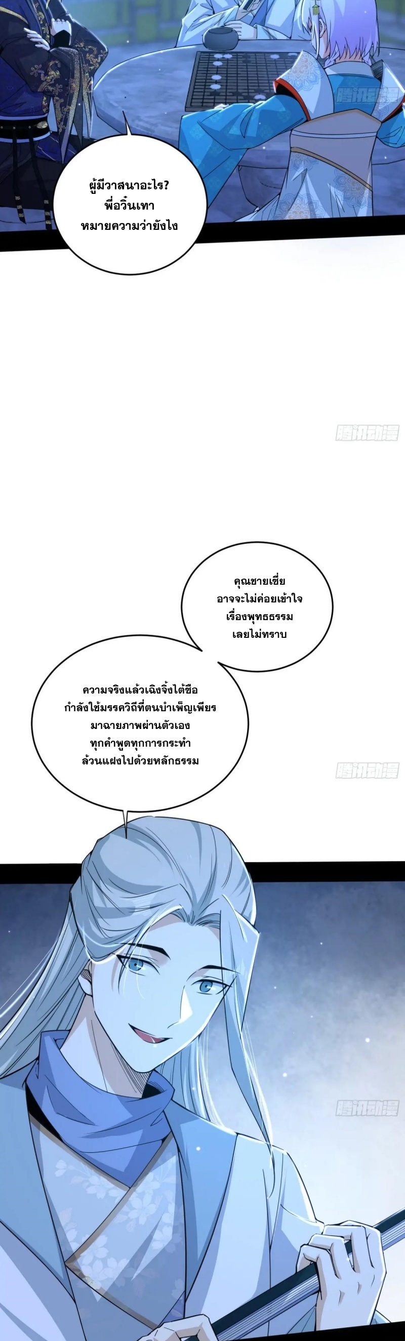 I'm an Evil God ข้าคือจักรพรรดิปีศาจ ตอนที่ 433 หน้า 20