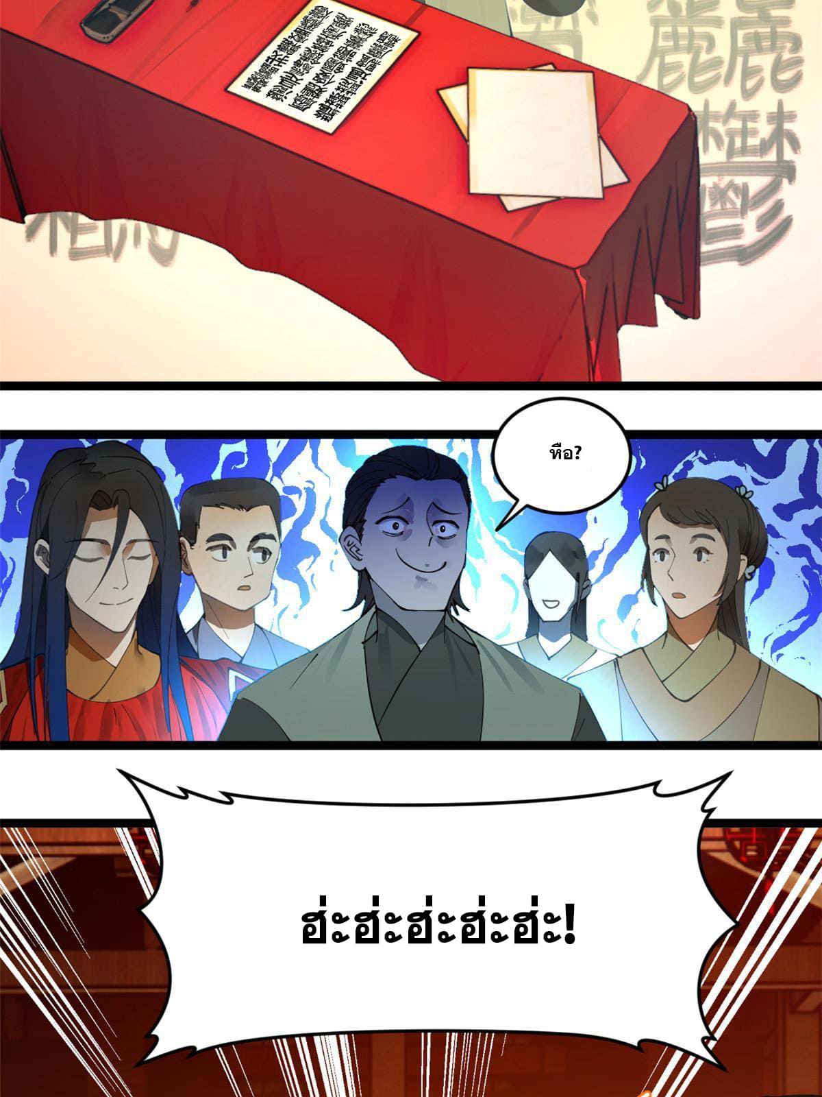 ลูกเขยที่แกร่งสุดในปฐพี (ทันจีน) ตอนที่ 15 หน้า 5