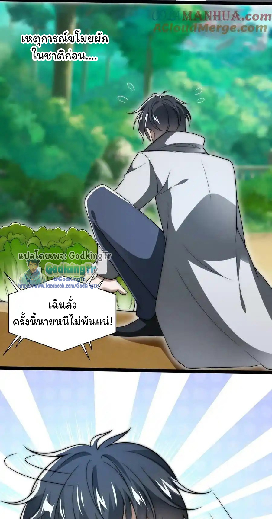 ระบบห้วงมิติกับการกักตุนเนื้อหมู 1 หมื่นตันก่อนวันสิ้นโลก ตอนที่ 93 หน้า 4