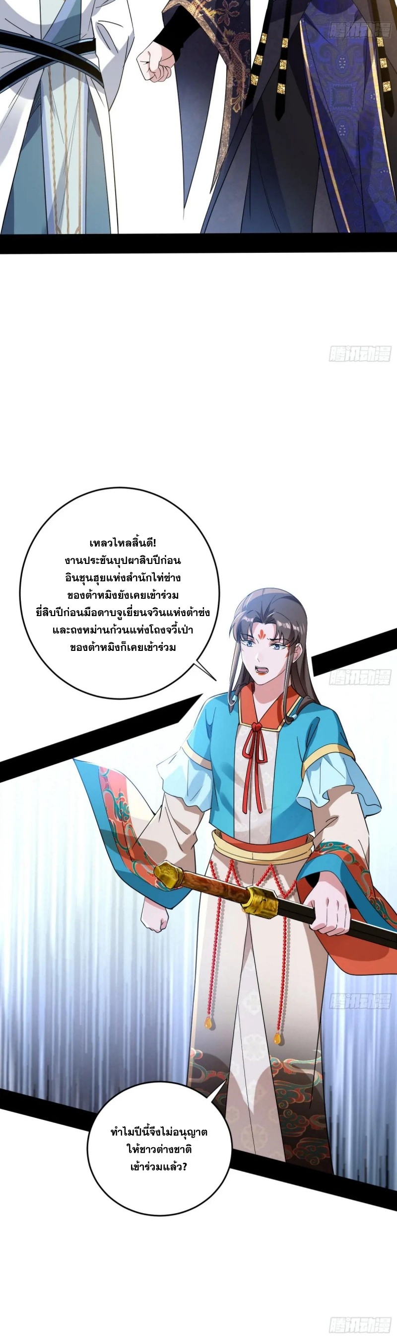 I'm an Evil God ข้าคือจักรพรรดิปีศาจ ตอนที่ 457 หน้า 9