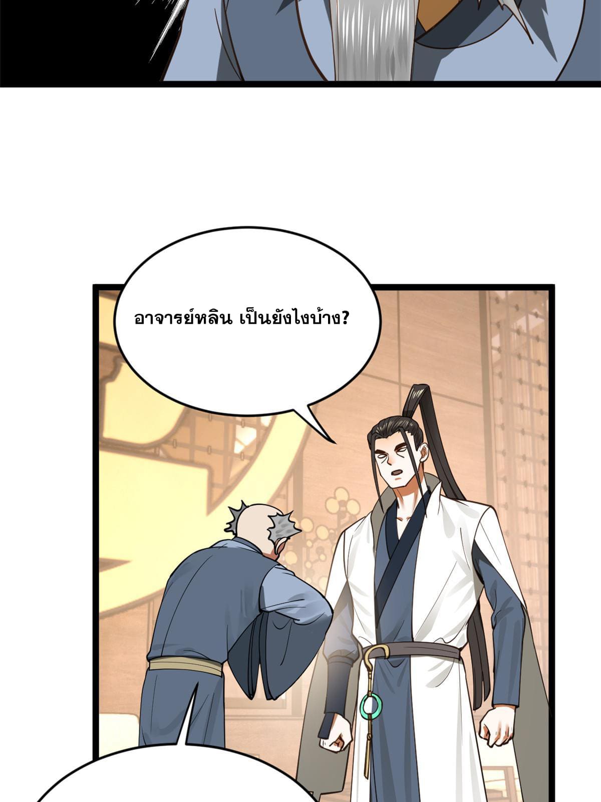 ลูกเขยที่แกร่งสุดในปฐพี (ทันจีน) ตอนที่ 41 หน้า 10