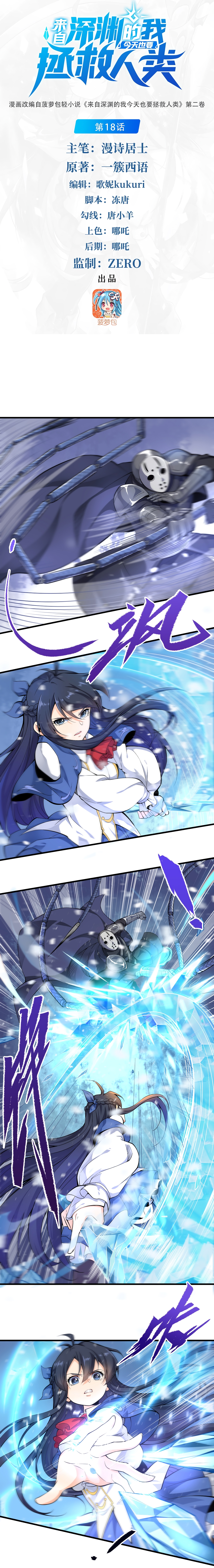 Despite Coming From the Abyss, I Will Save Humanity ตอนที่ 19 หน้า 2