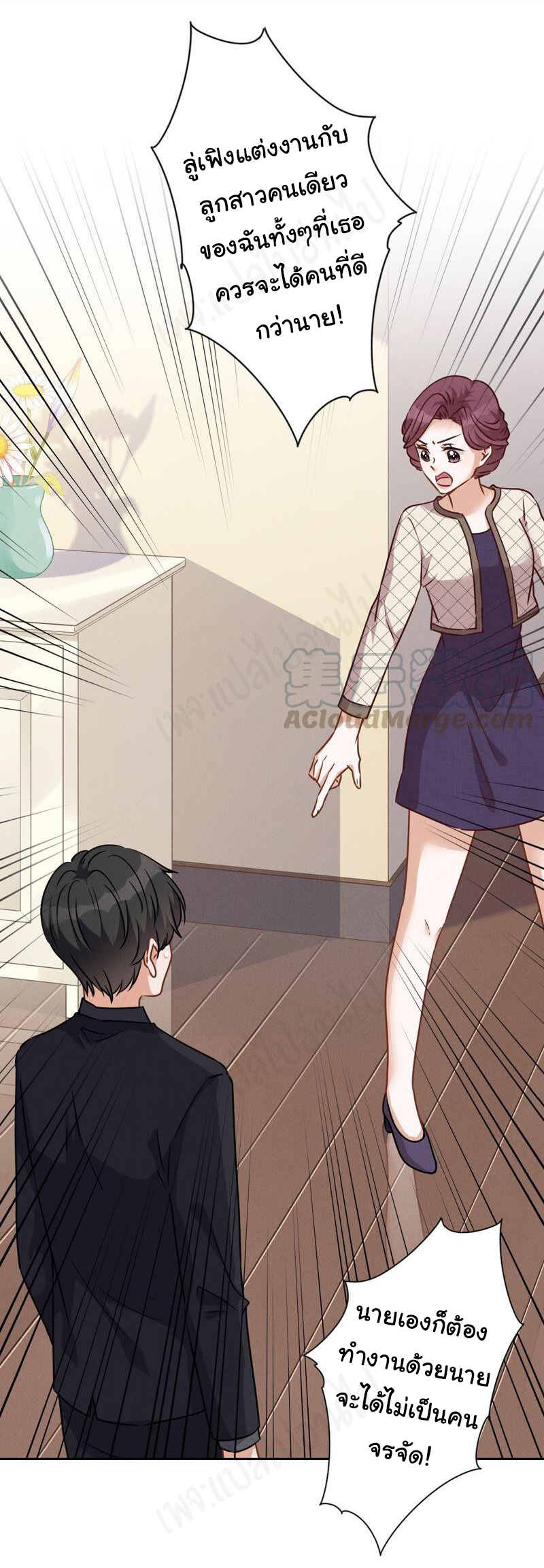 Lu Feng is the best son-in-law สุดยอดลูกเขย "ลู่เฟิง" ตอนที่ 124 หน้า 12