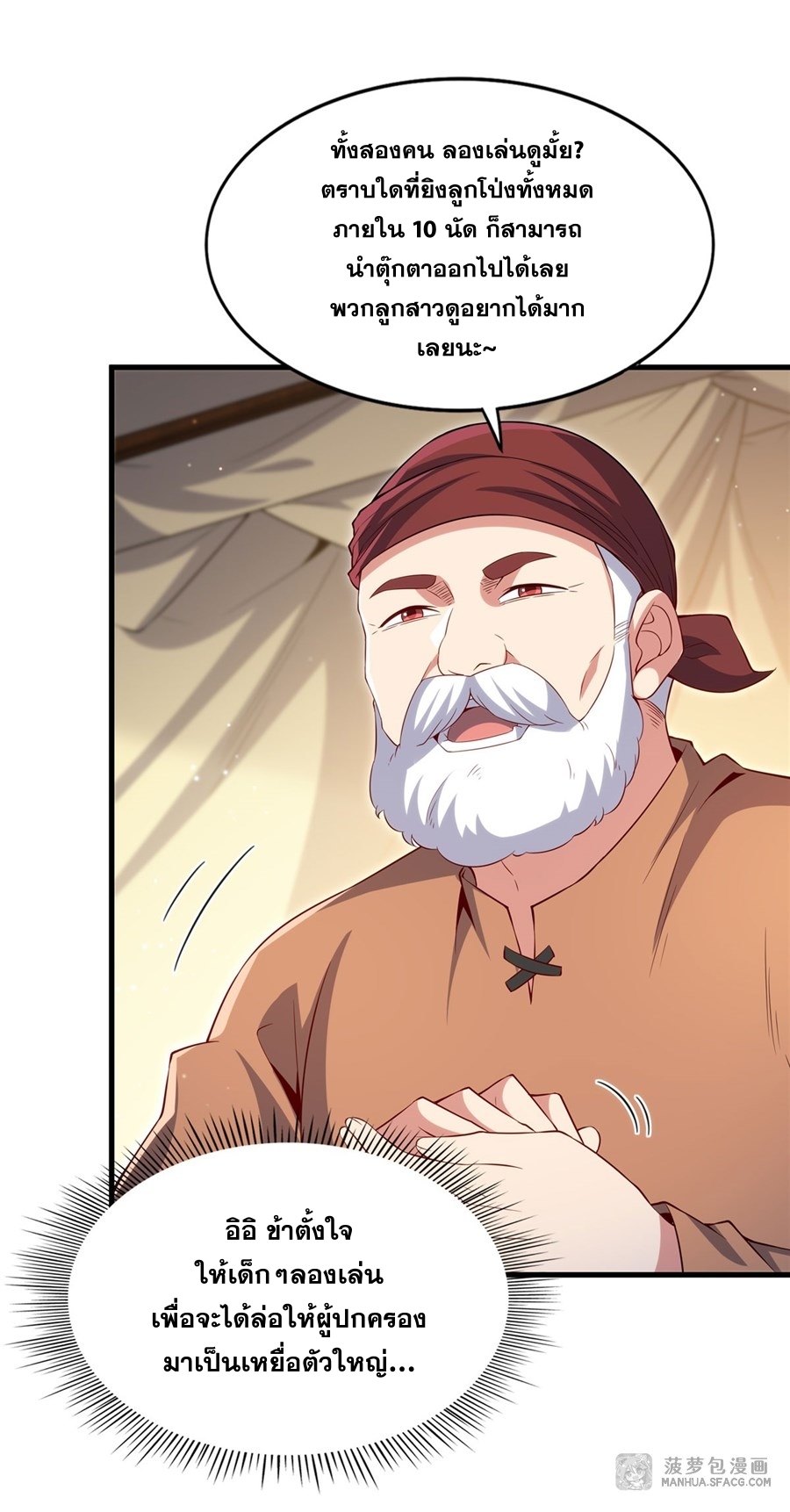 Shut Up, Evil Dragon! หุบปากซะยัยมังกรร้ายข้าไม่อยากมีลูกกับเจ้าอีกแล้ว ตอนที่ 19 หน้า 12