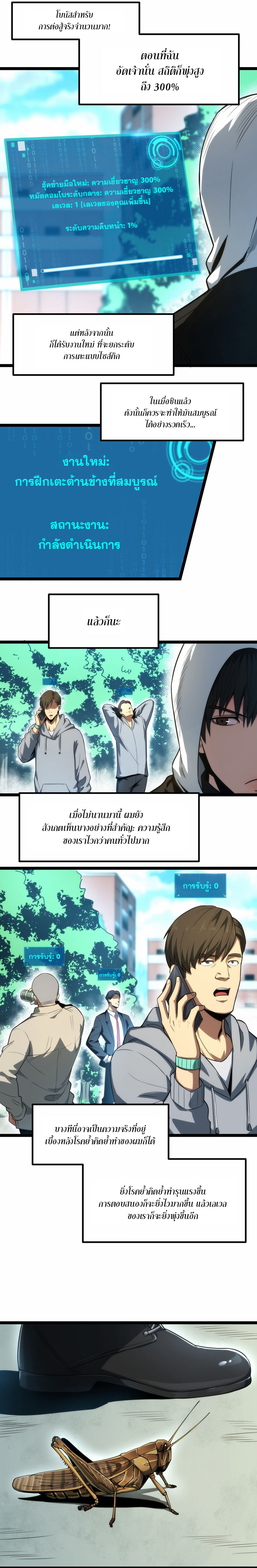 เพราะโรคโอซีดี ผมจึงกลายเป็นราชา ตอนที่ 5 หน้า 2