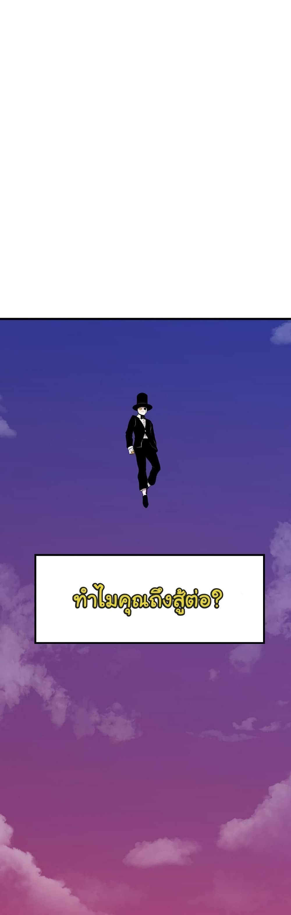 เกมพระเจ้า ตอนที่ 7 หน้า 42