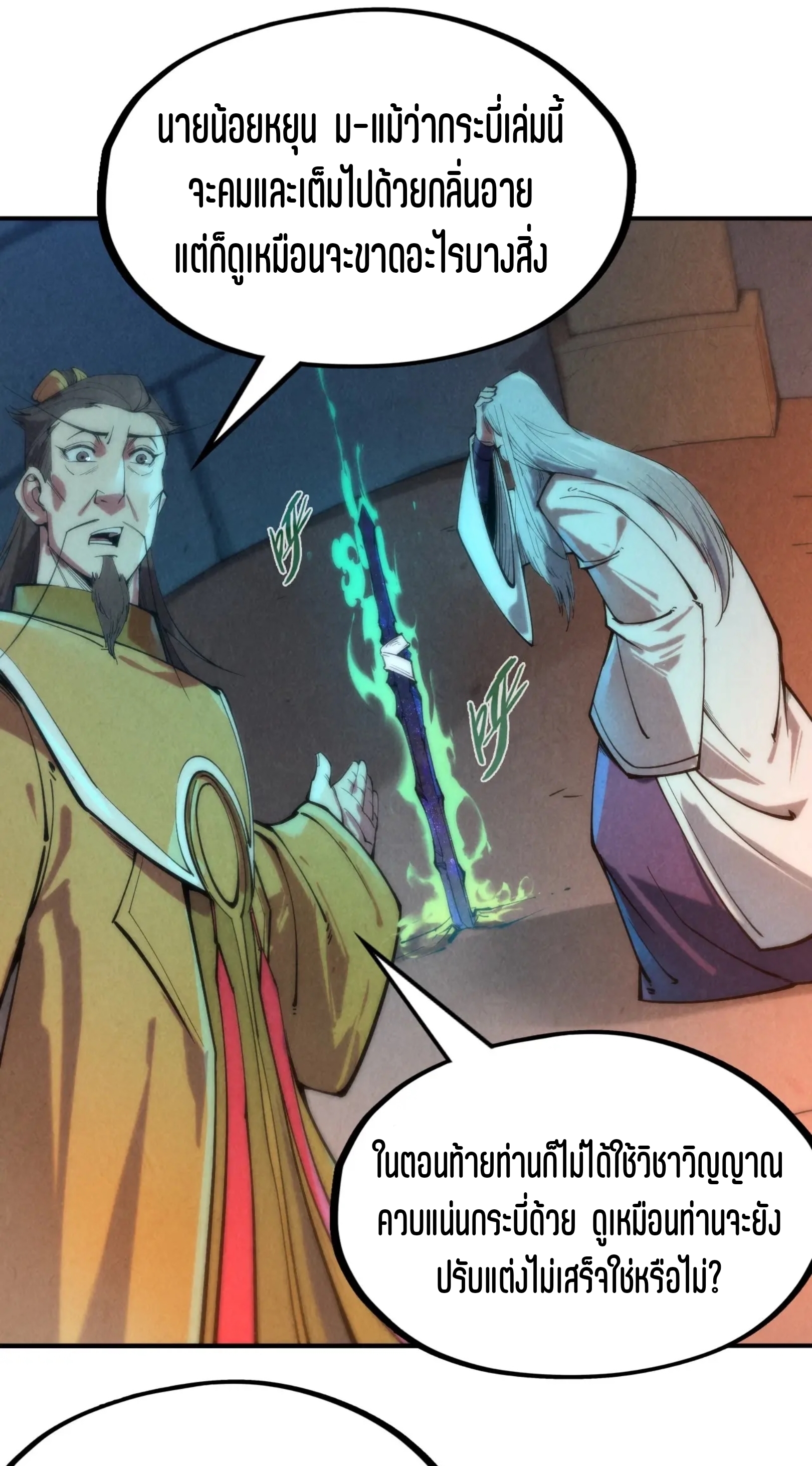 มหาเทพนิรันดร์กาล ตอนที่ 30 หน้า 16