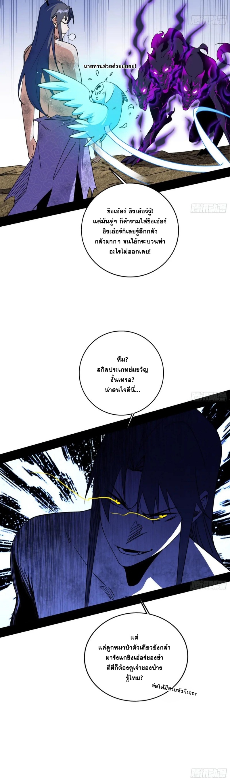 Im an Evil God ข้าคือจักรพรรดิปีศาจ ตอนที่ 502 หน้า 19