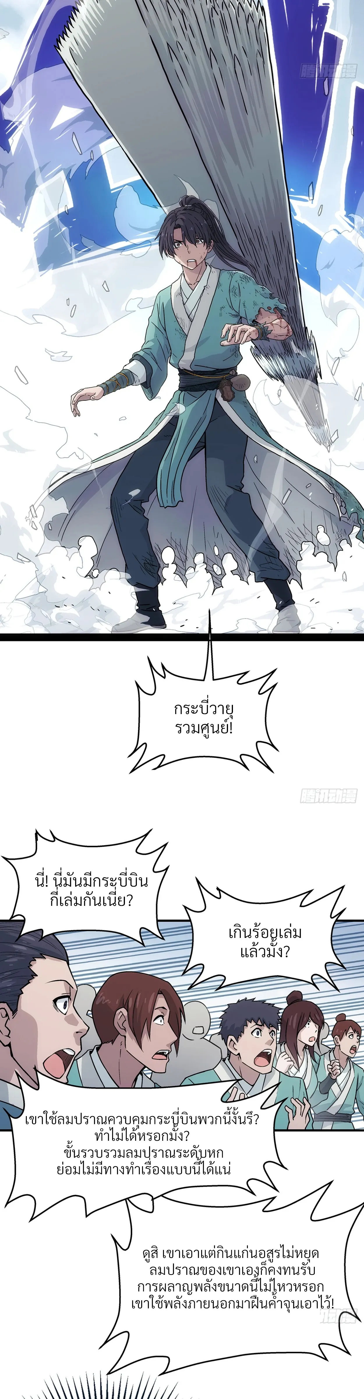 I Shall Seal the Heavens(2025)┃ผนึกสวรรค์ สยบมาร สะท้านเทพ (2025) ตอนที่ 24 หน้า 17