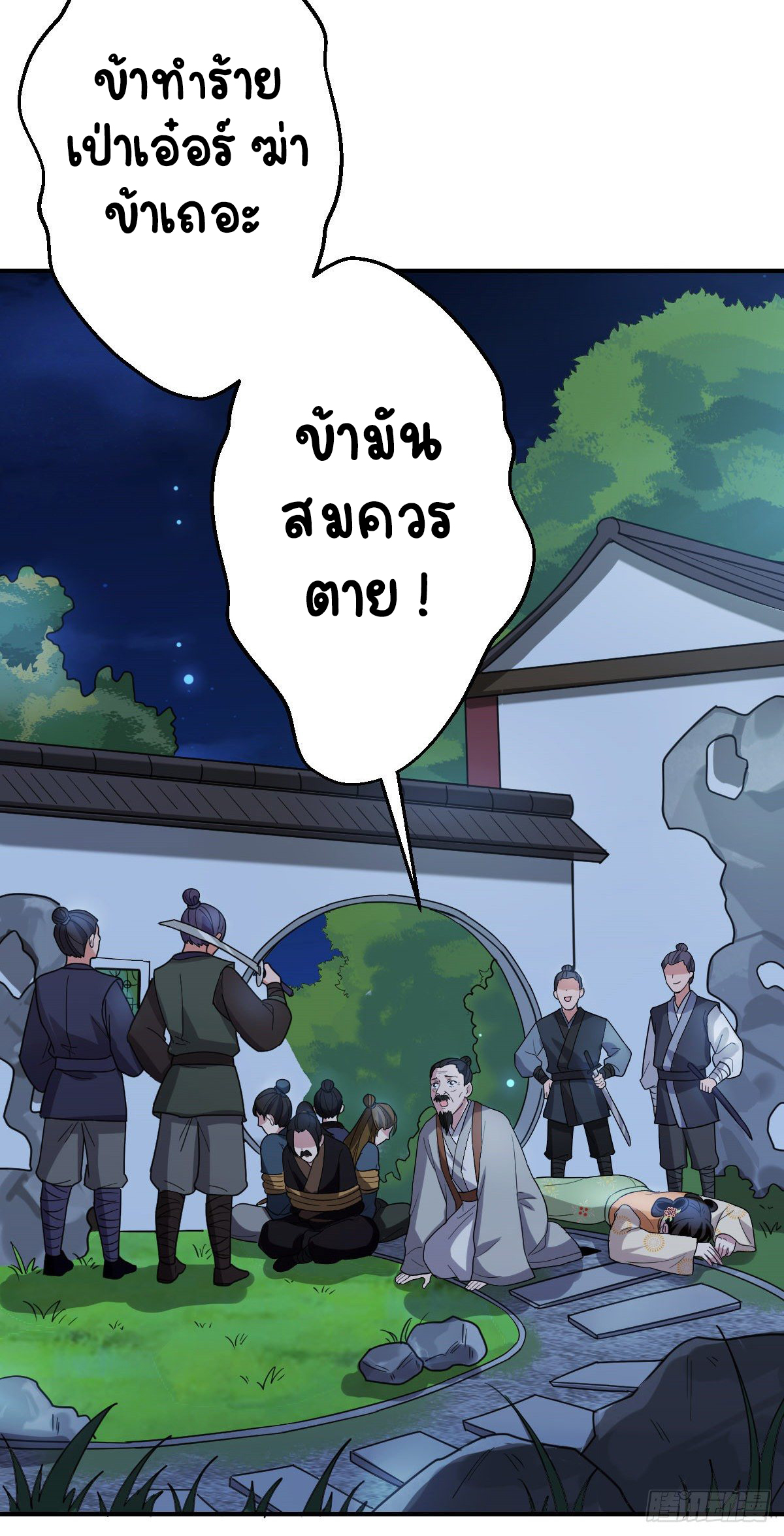 ปิ๊งรักทรราชจอมลวง ตอนที่ 61 หน้า 33