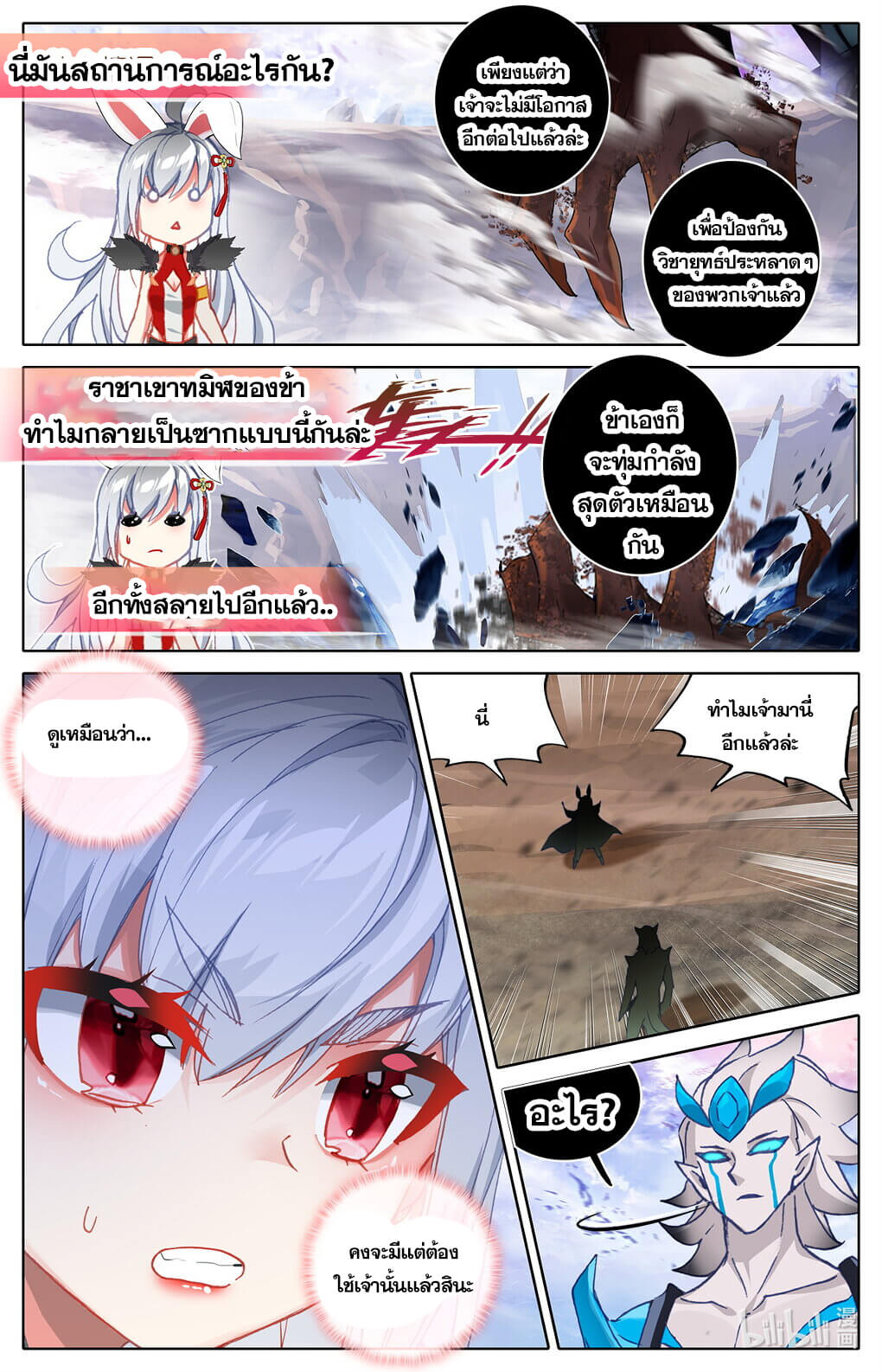 ชาวบ้านที่แข็งแกร่งที่สุดในสถาบันเซียน ตอนที่ 15 หน้า 9