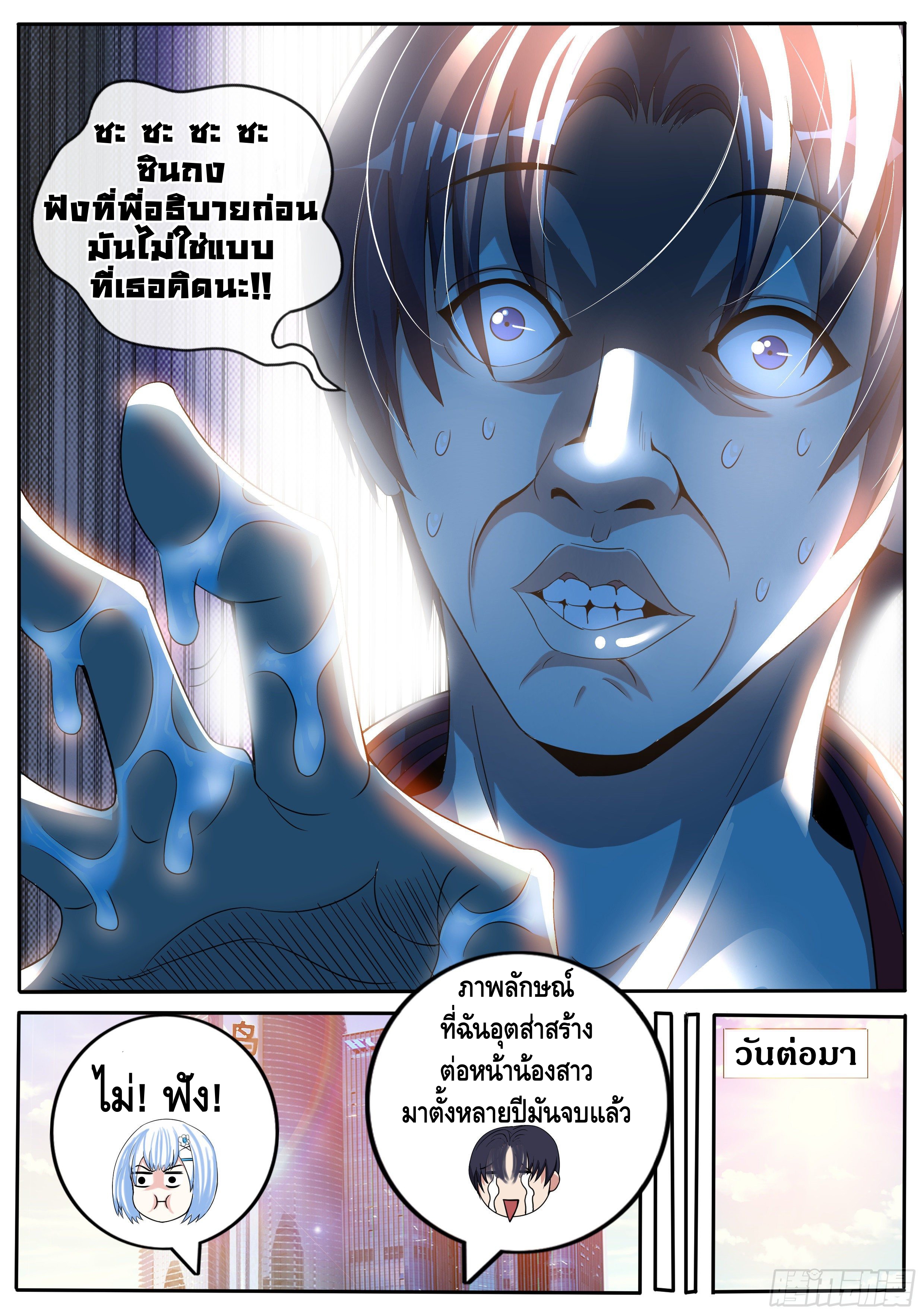 Apocalyptic dungeon ตอนที่ 5 หน้า 12