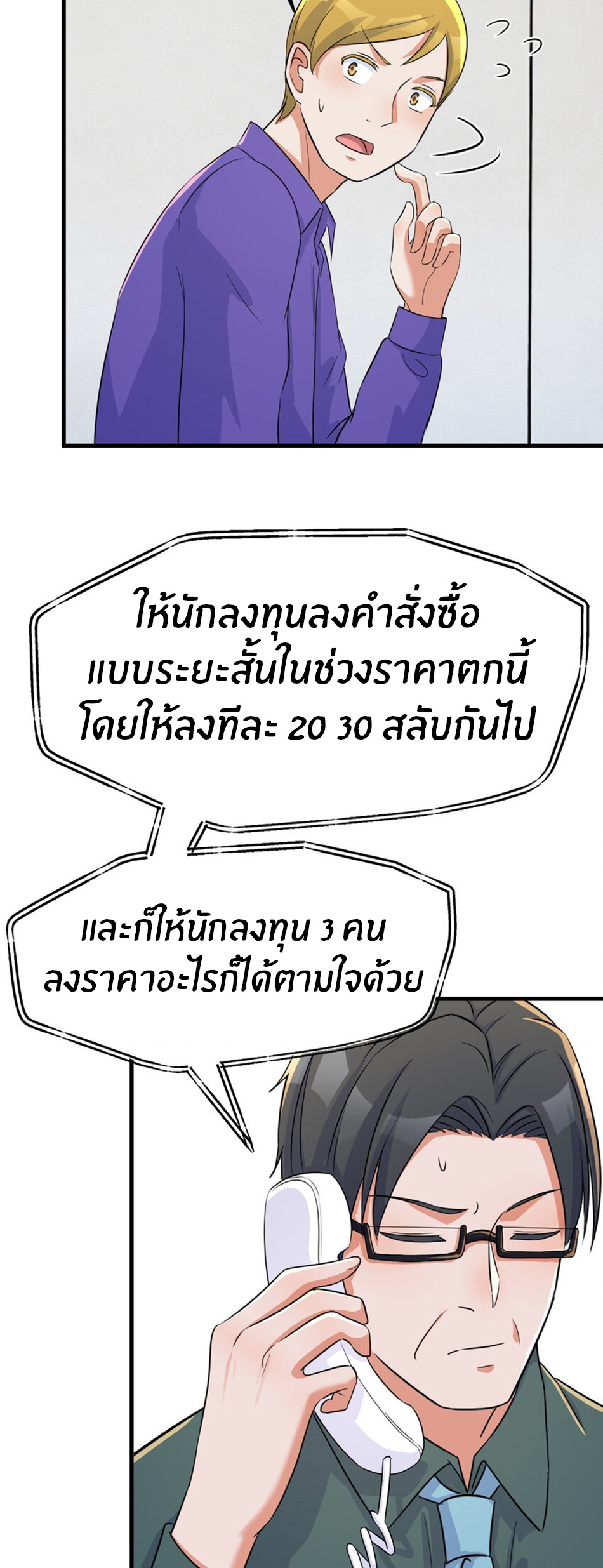 พี่สาวอยากเล่นคุณ ตอนที่ 220 หน้า 22