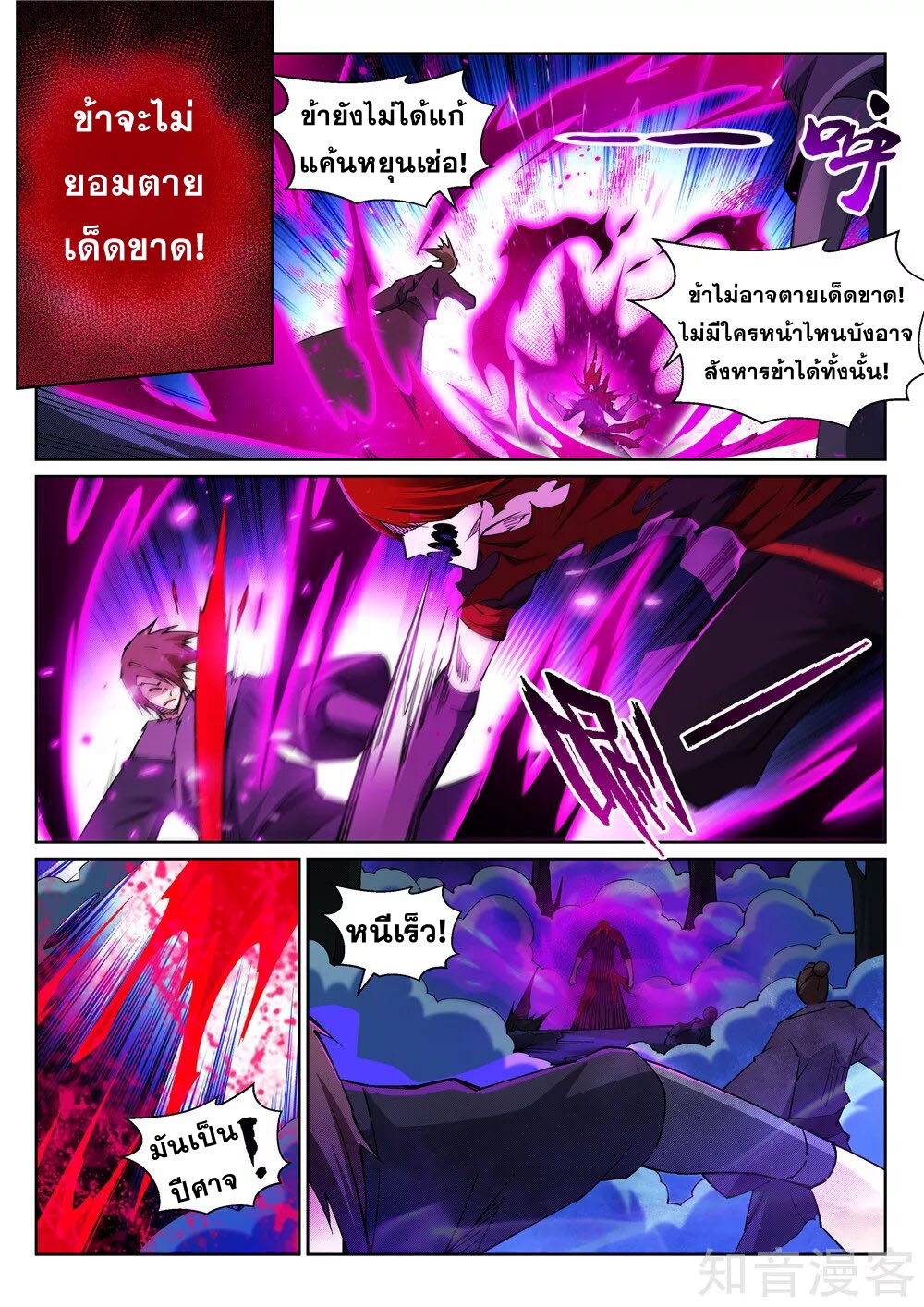 Against the Gods - อสูรพลิกฟ้า ตอนที่ 209 หน้า 8