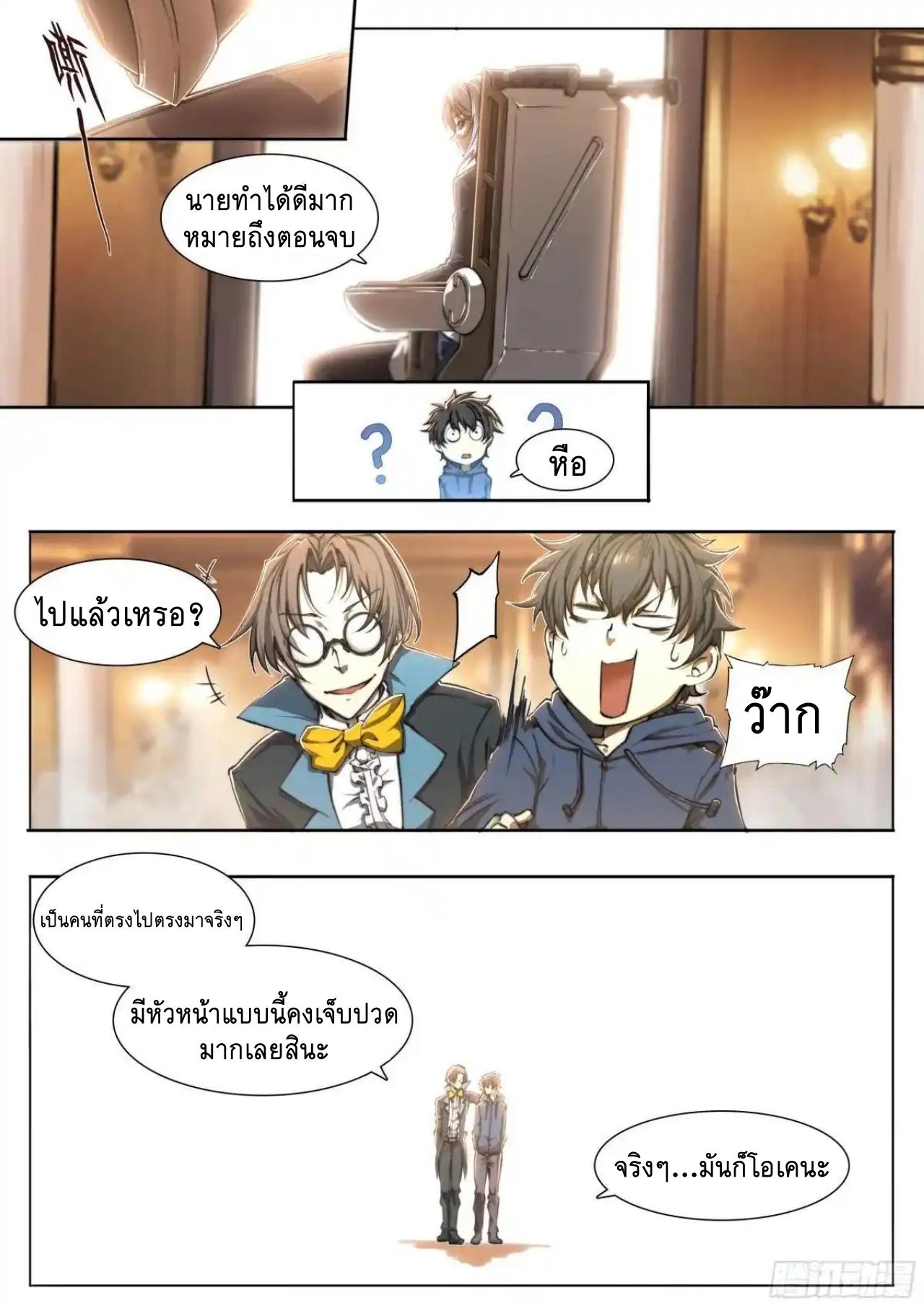 Apocalypse Forecast ตอนที่ 153 หน้า 19