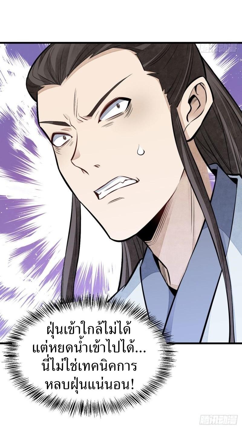 Lan Ke Qi Yuan ตอนที่ 104 หน้า 31