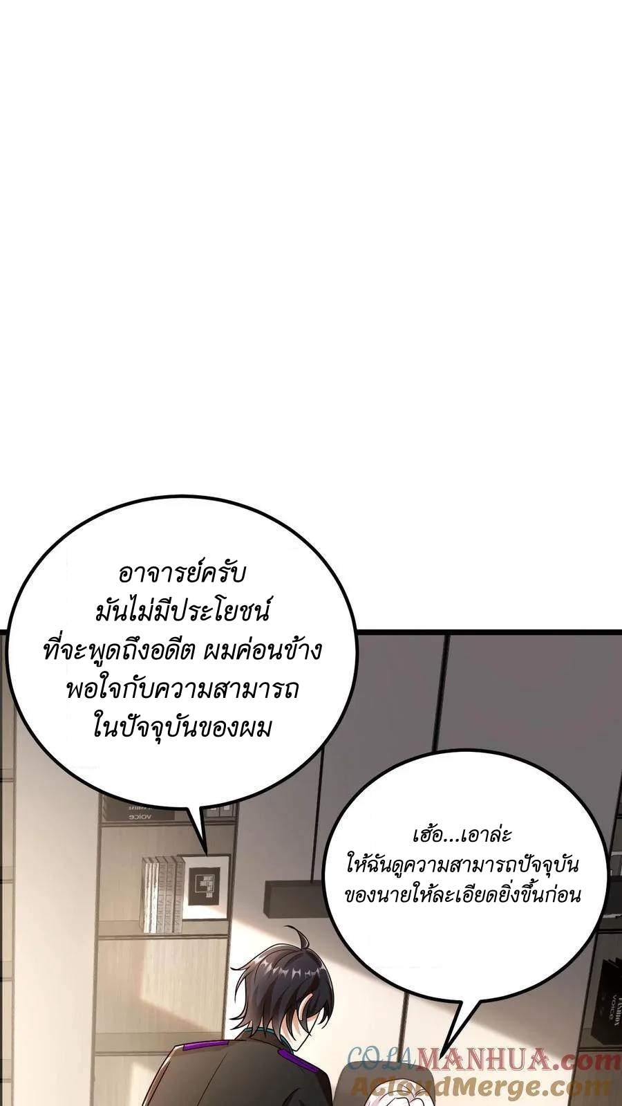 I Accidentally Became Invincible While Studying With My Sister ตอนที่ 38 หน้า 17