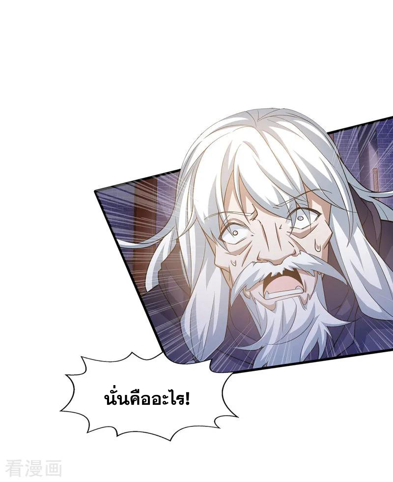 จักรพรรดิสวรรค์จุติ ตอนที่ 9 หน้า 8