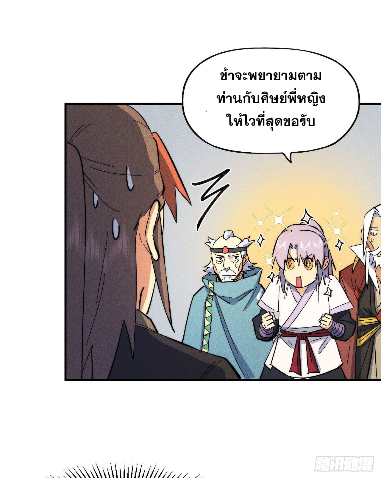 ตูข้านี่แหละเทพ (ทันจีน) ตอนที่ 57 หน้า 33