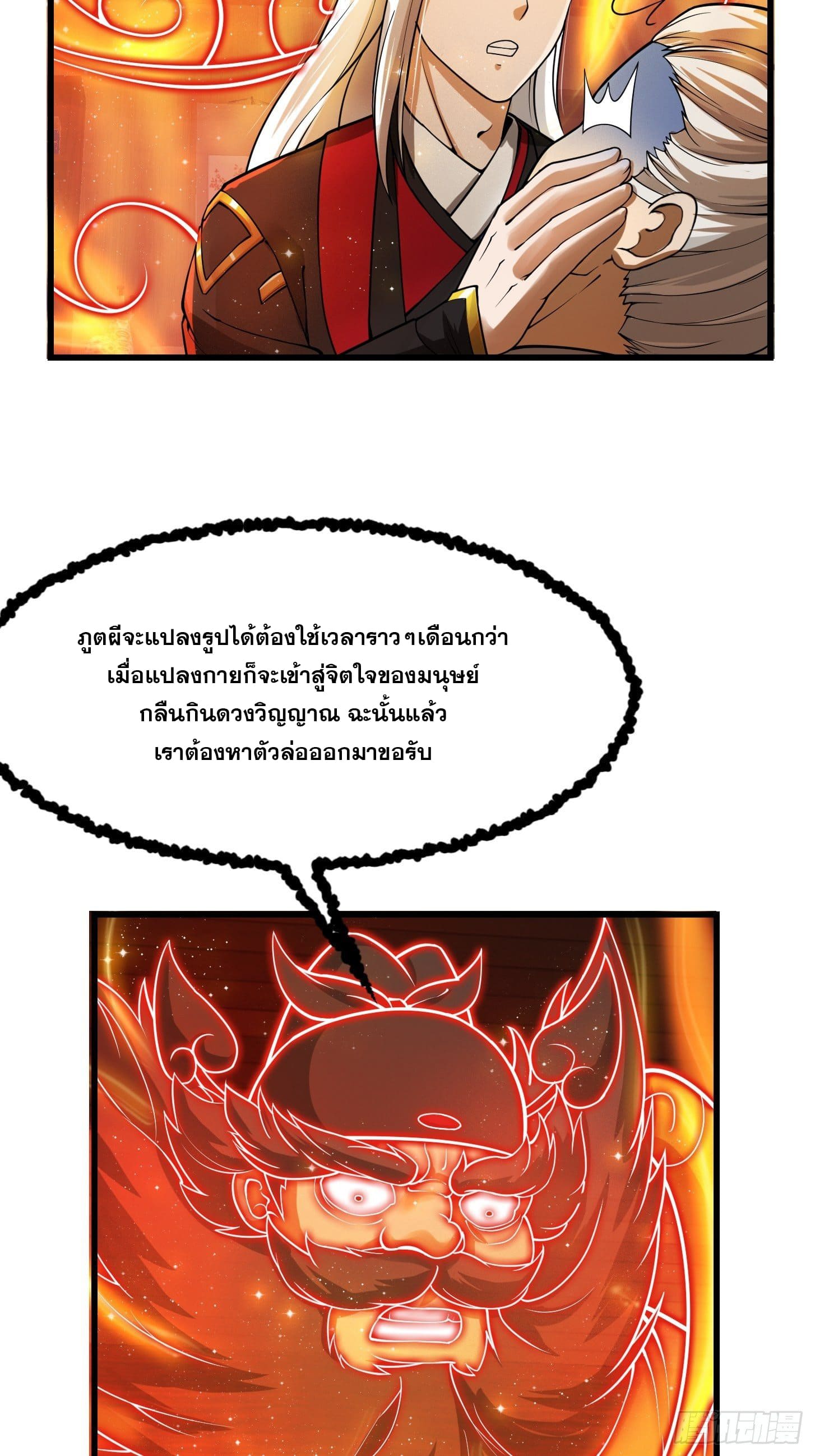 ข้าใช้คัมภีร์ยามว่างบรรลุปราช์ญ (ทันจีน) ตอนที่ 7 หน้า 30