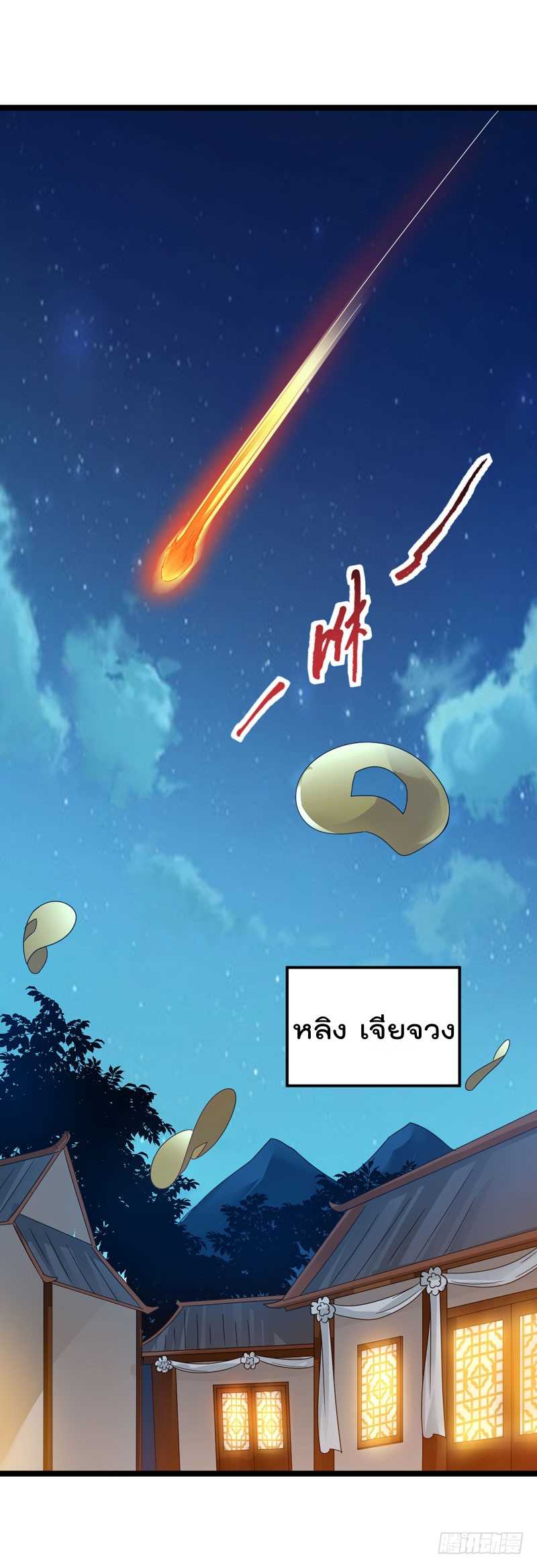 Emperor LingTian จักรพรรดิหลิงเทียน ตอนที่ 1 หน้า 6