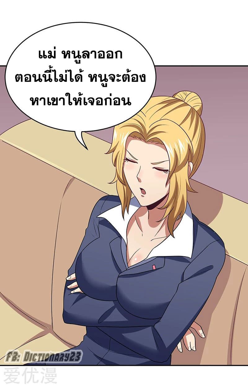 โครตเกรียนเซียนโอสด ตอนที่ 24 หน้า 30