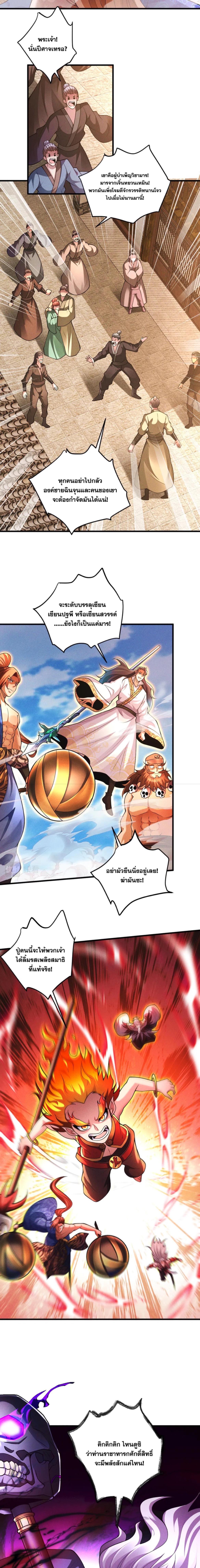 ข้ามีระบบที่สามารถอัญเชิญเทพและปีศาจได้ ตอนที่ 74 หน้า 6