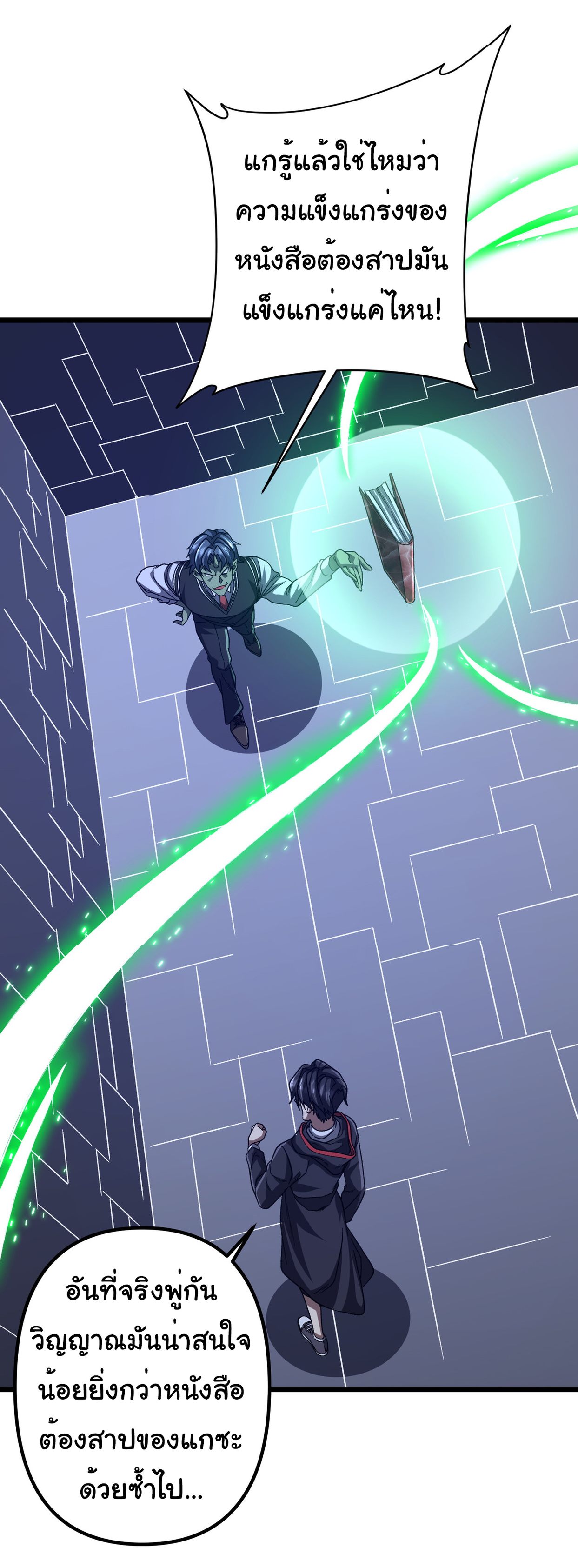 Start with trillions of coins ตอนที่ 106 หน้า 35