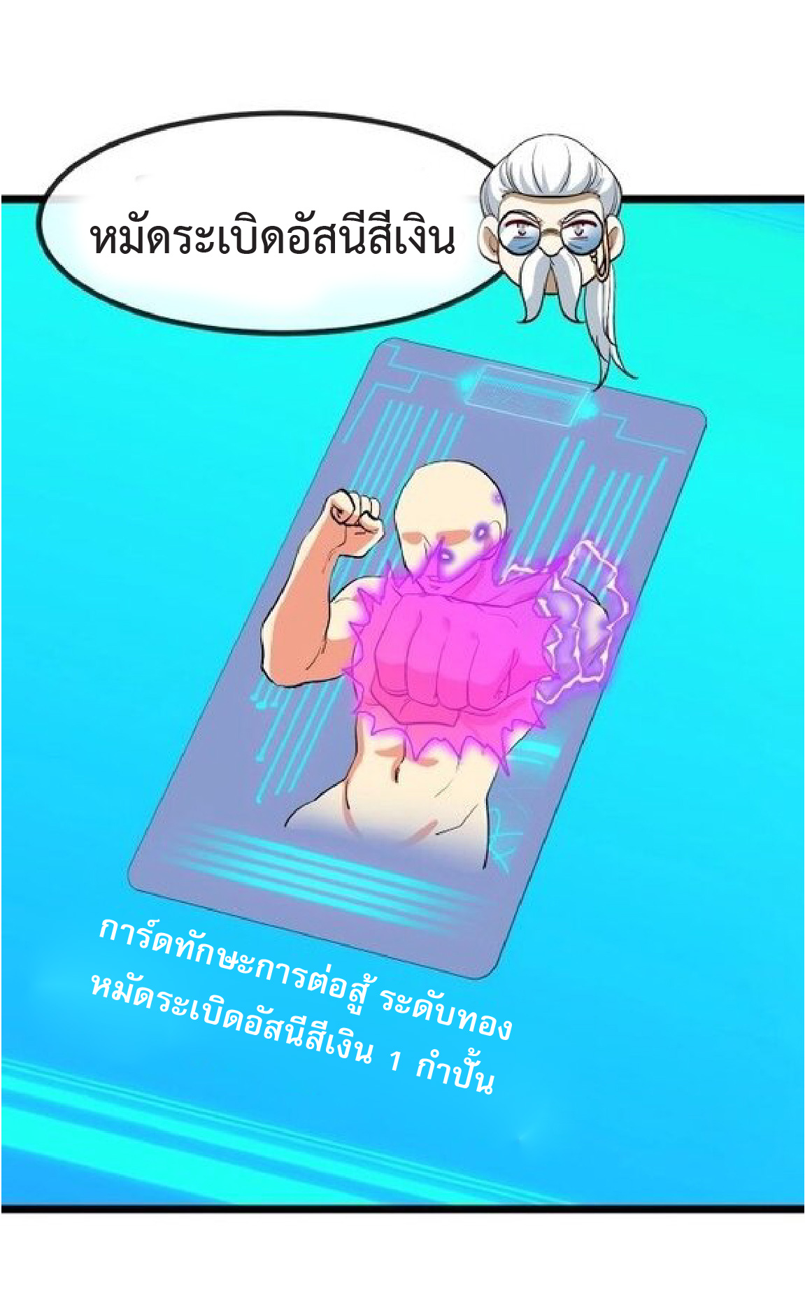 Super god system  ระบบสุดเทพ ตอนที่ 81 หน้า 45
