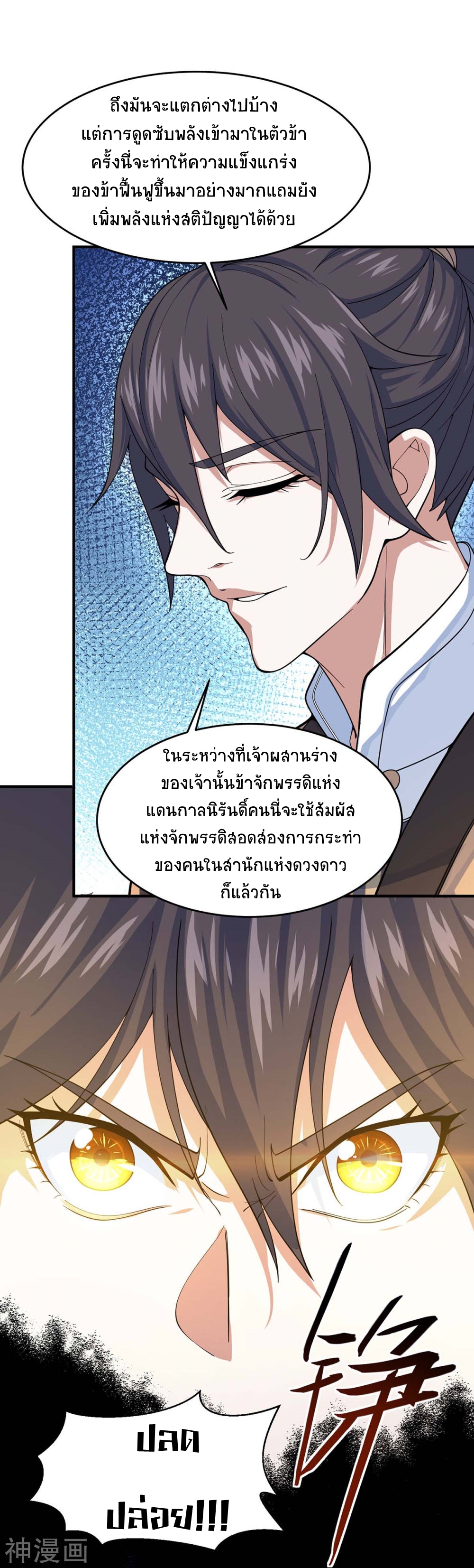 การกลับมาของจักพรรดิ์ ตอนที่ 112 หน้า 29
