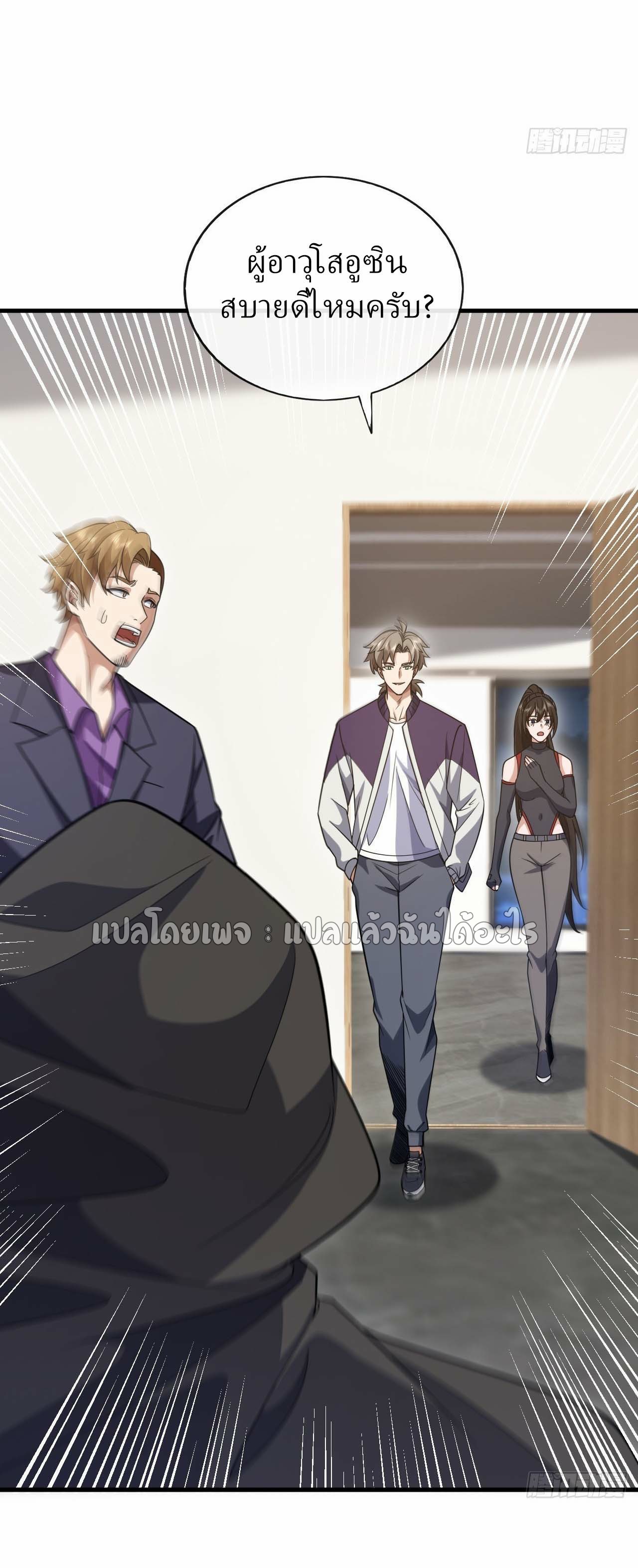 สุดยอดลูกเขยฟ้าประทาน ตอนที่ 83 หน้า 10