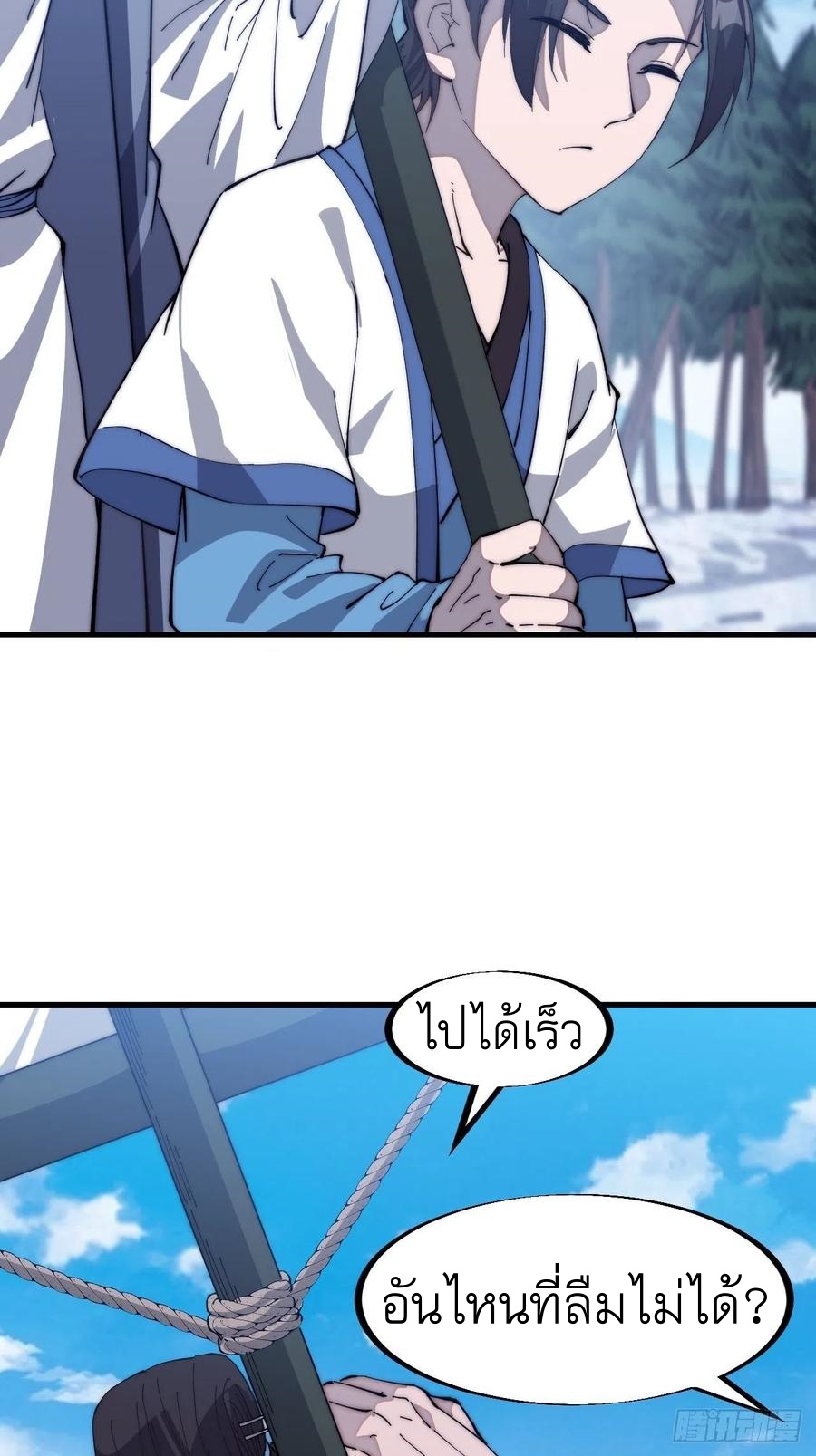 Starting a Mountain ตอนที่ 100 หน้า 25