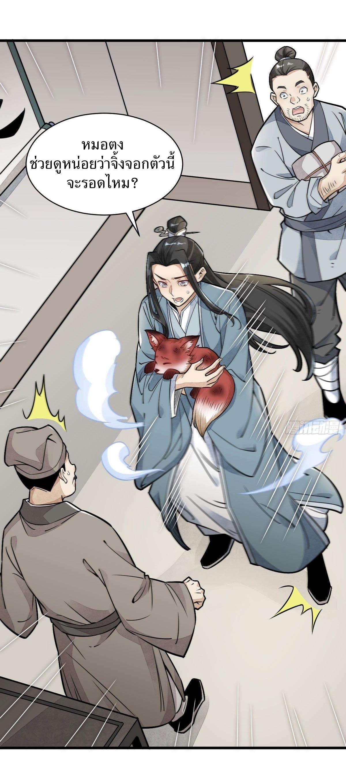 Lan Ke Qi Yuan ตอนที่ 20 หน้า 38