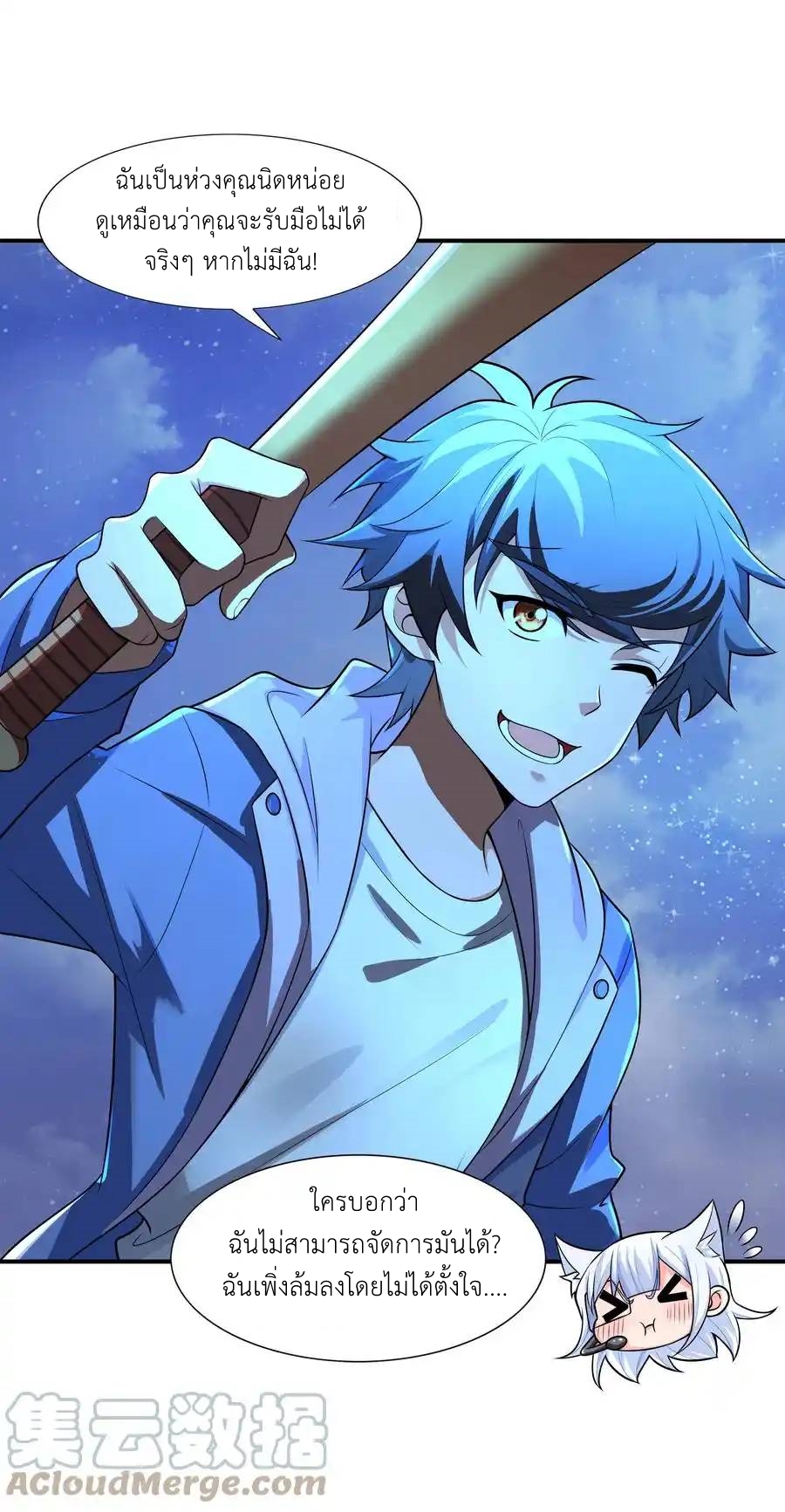 There Will Always Be Someone To Disturb My AFK Life ตอนที่ 8 หน้า 13