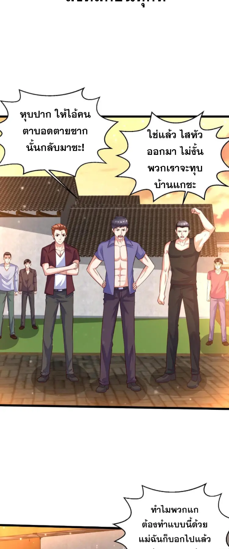 หมอเทพชนบท ตอนที่ 17 หน้า 2