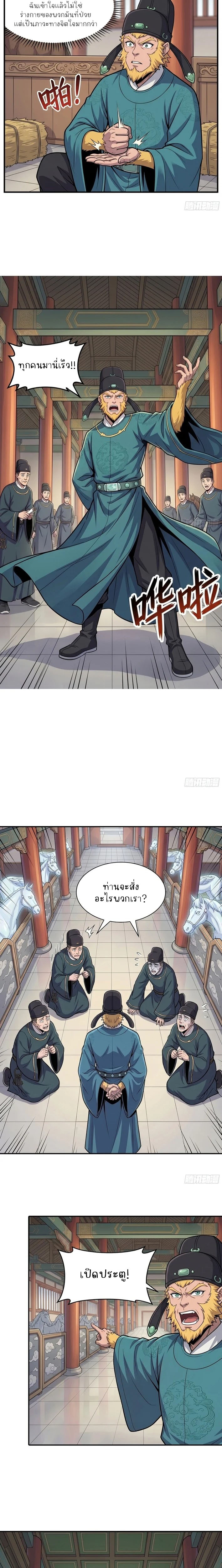 ผู้พิทักษ์ม้าสวรรค์ ตอนที่ 3 หน้า 4